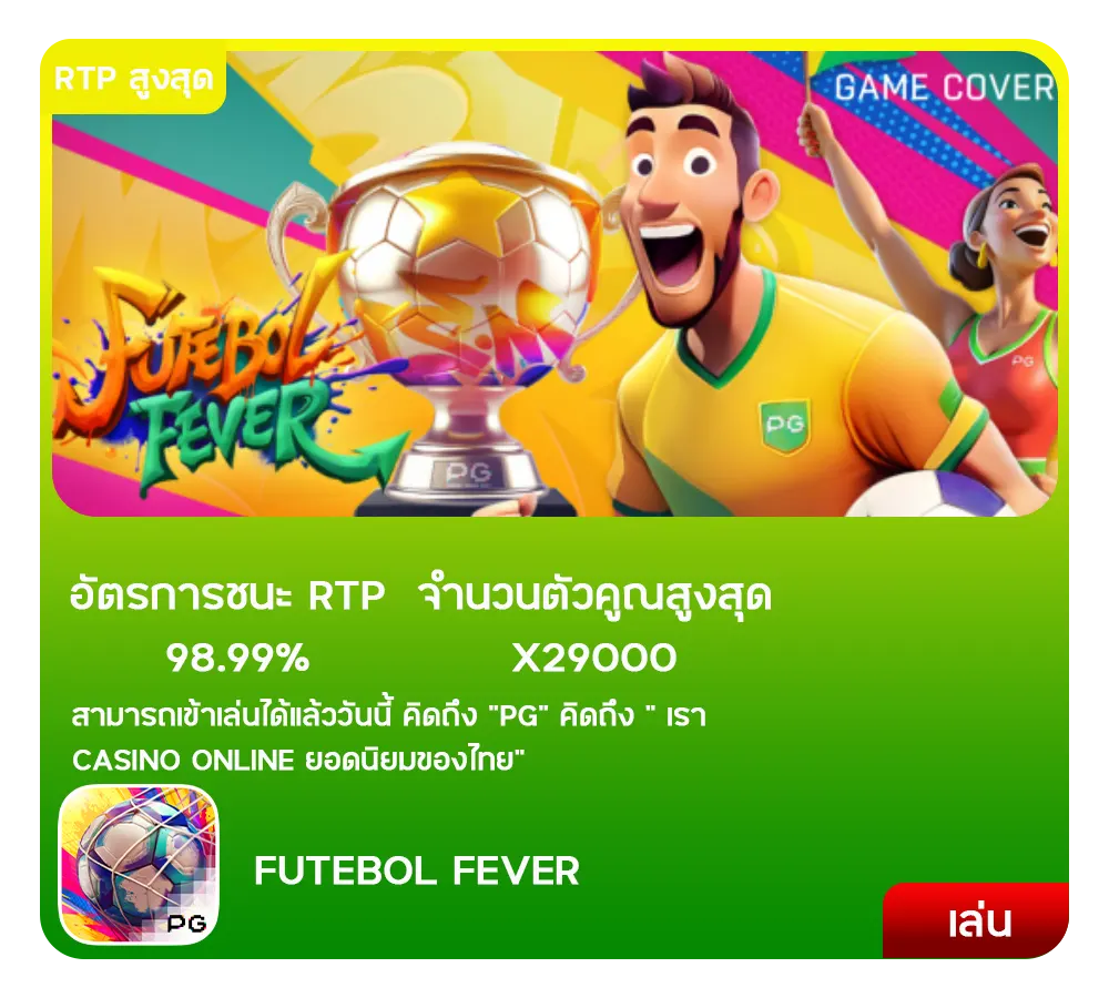 เกมPG24