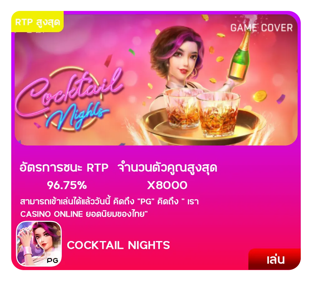 เกมPG25